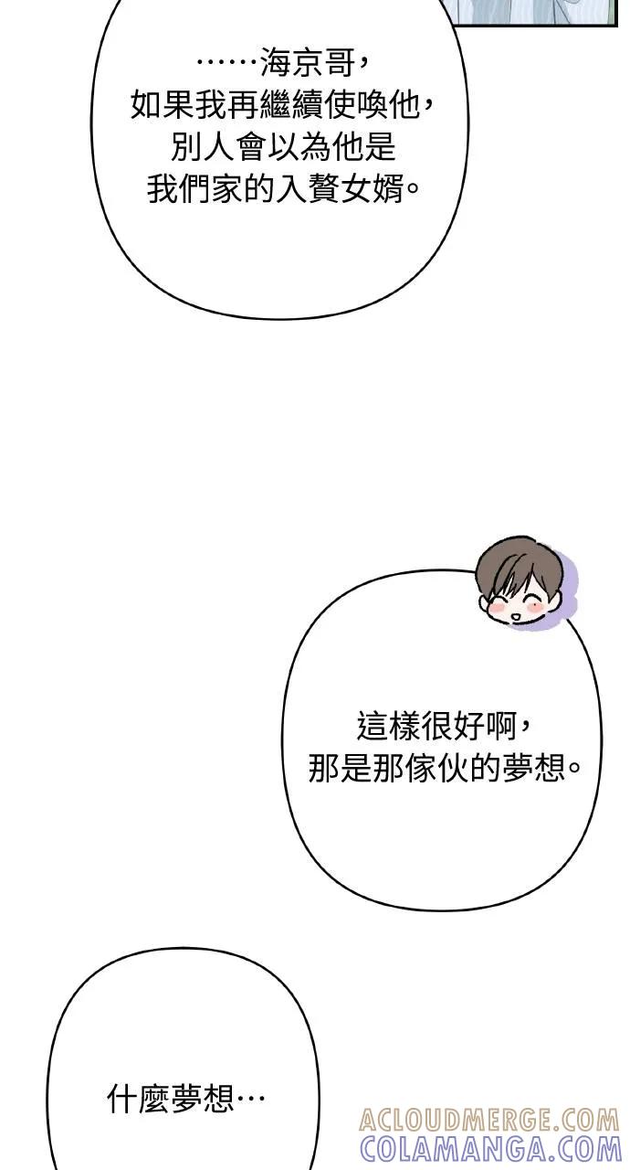 《春之影》第17话 第88页
