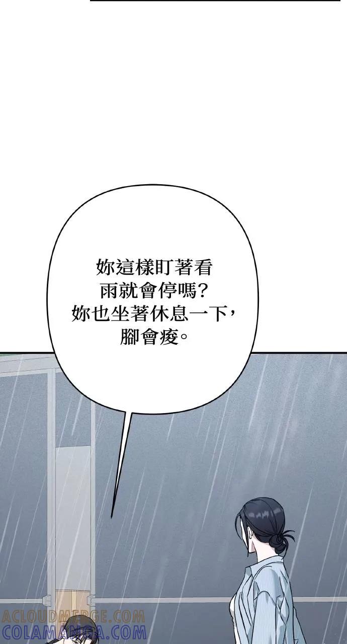 《春之影》第17话 第64页