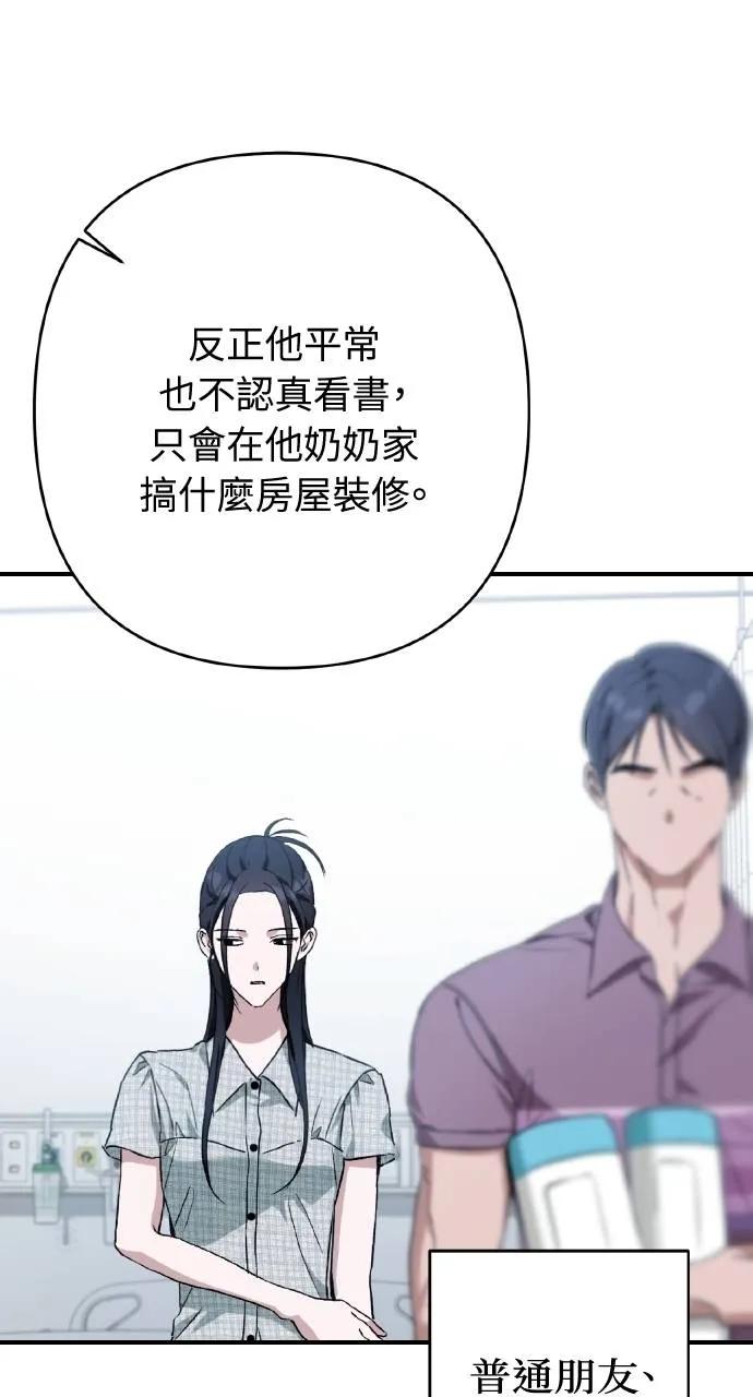 《春之影》第17话 第11页