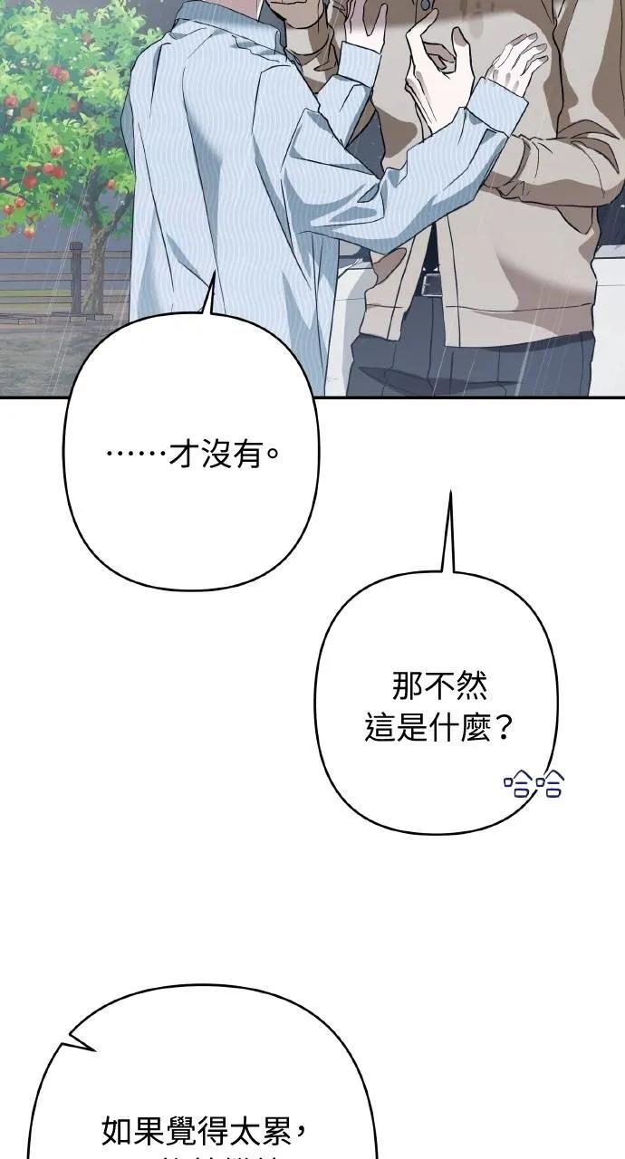 《春之影》第17话 第86页
