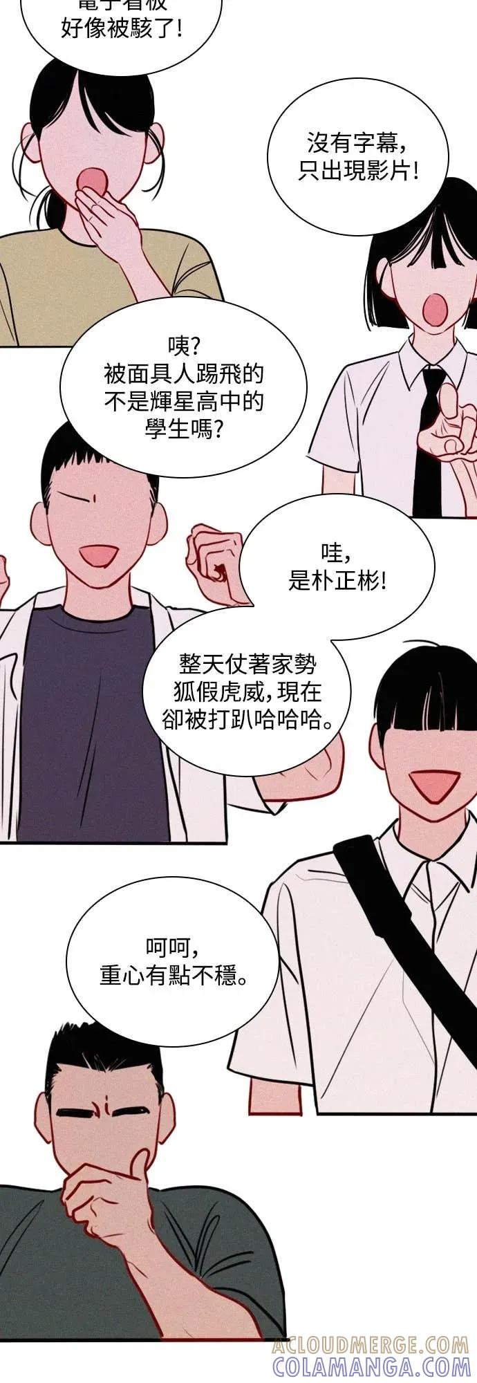 《反转黑历史》第17话 第4页
