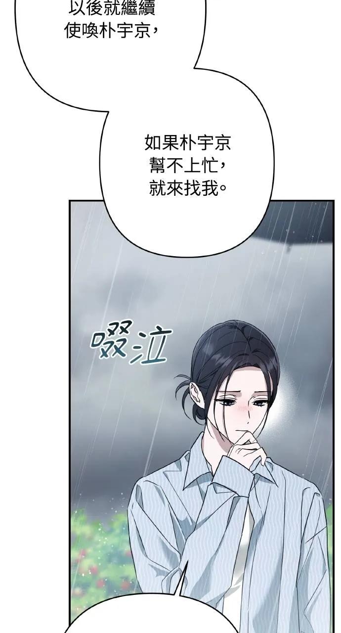 《春之影》第17话 第87页