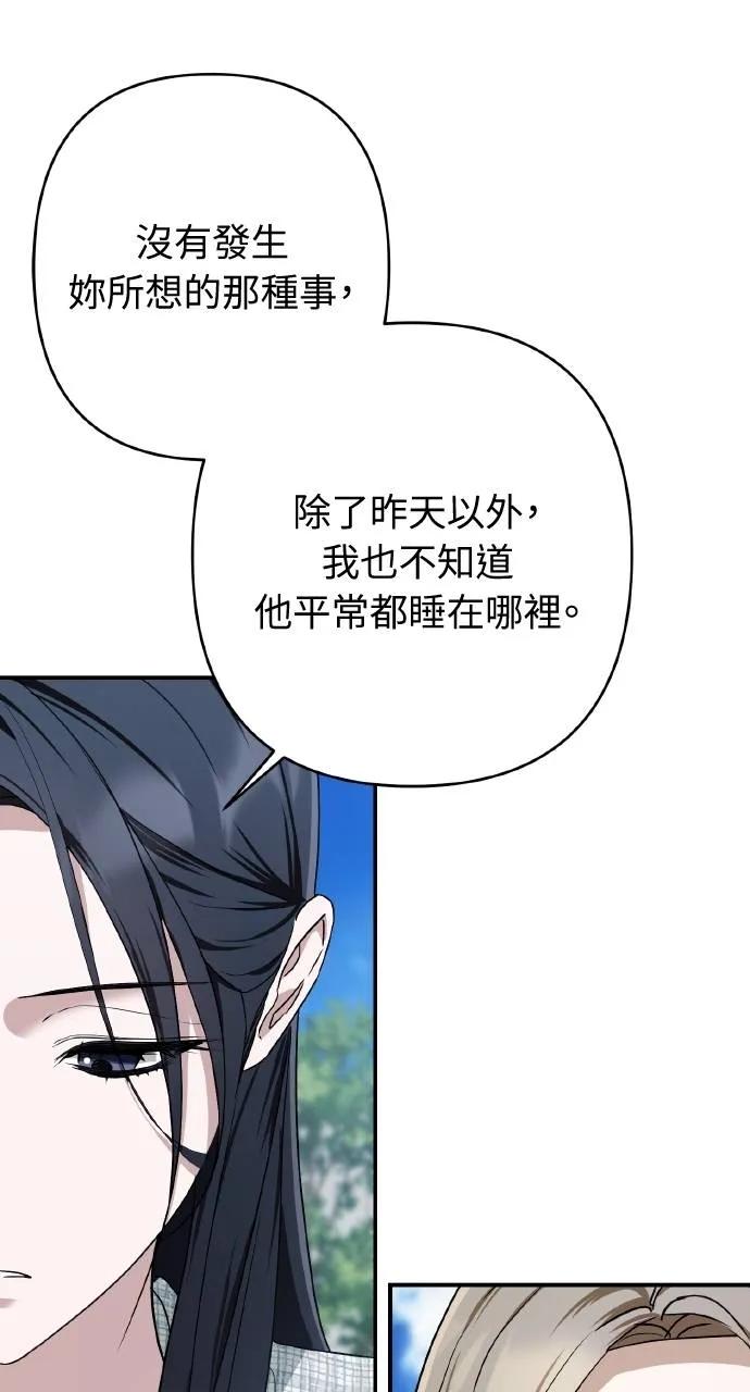 《春之影》第17话 第33页