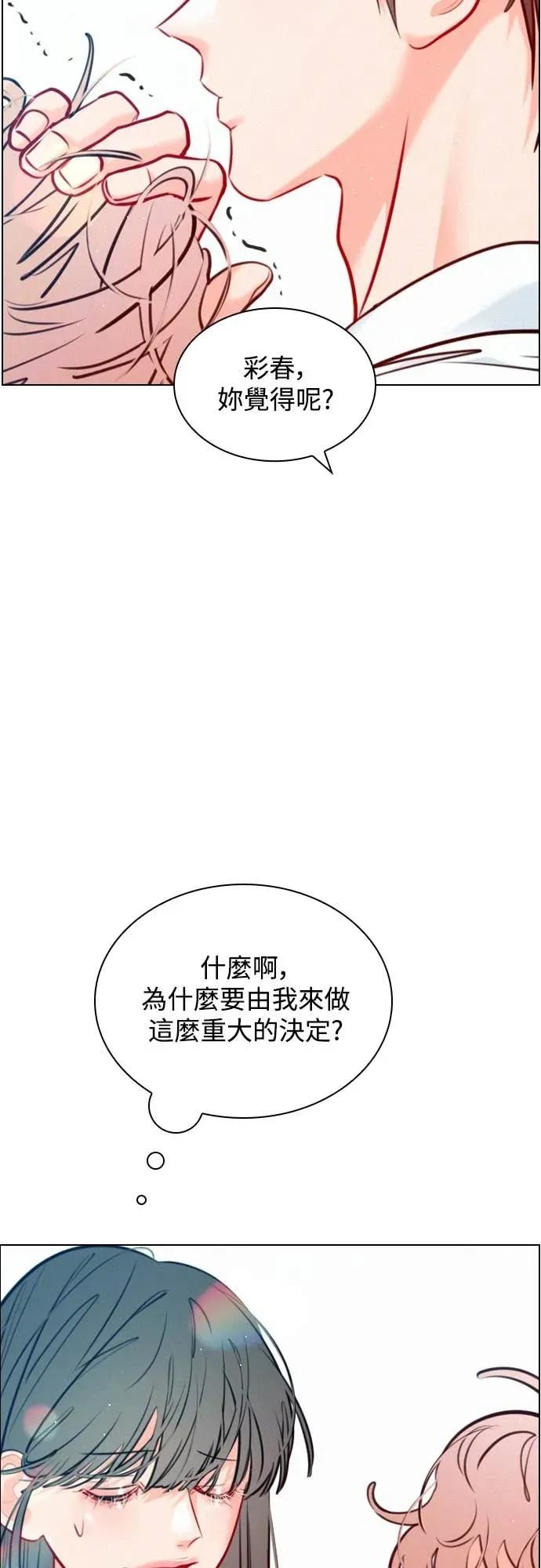 《反转黑历史》第18话 第29页