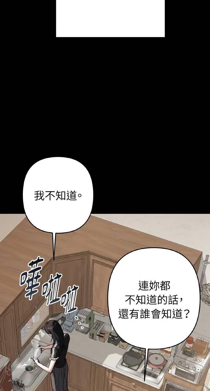 《春之影》第18话 第11页