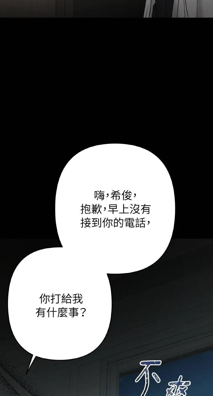 《春之影》第18话 第72页