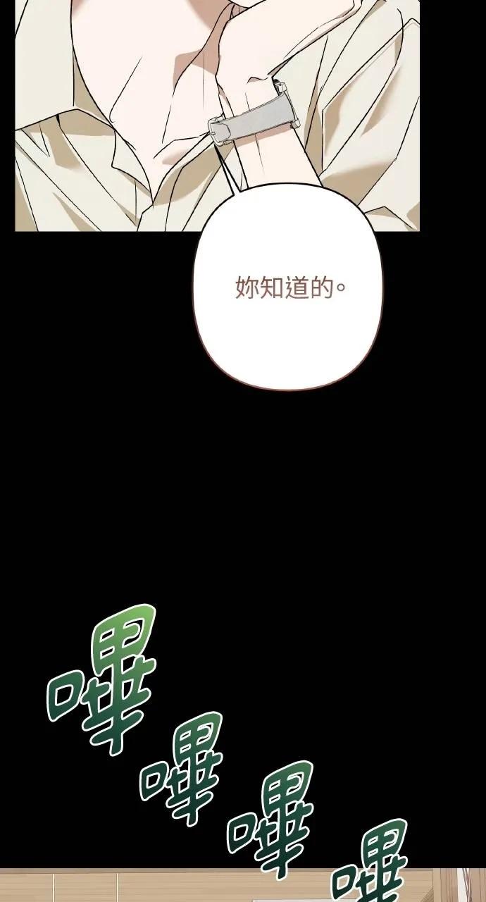 《春之影》第18话 第24页