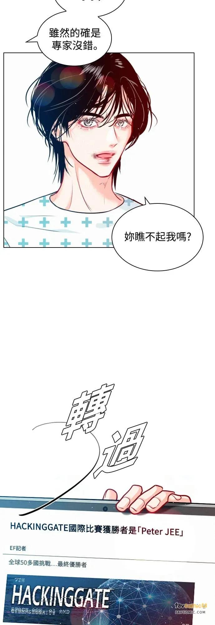 《反转黑历史》第18话 第15页