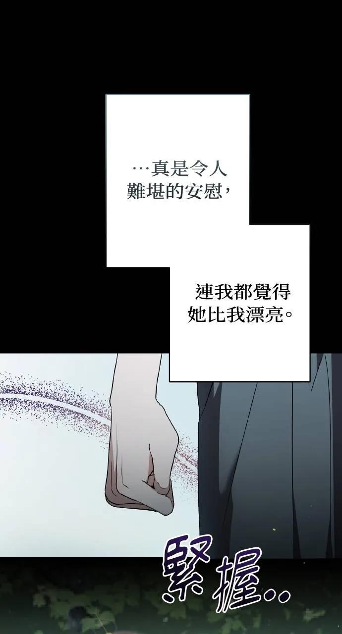 《春之影》第18话 第59页