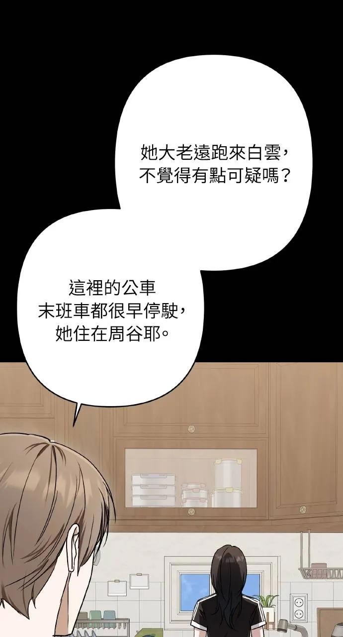 《春之影》第18话 第14页
