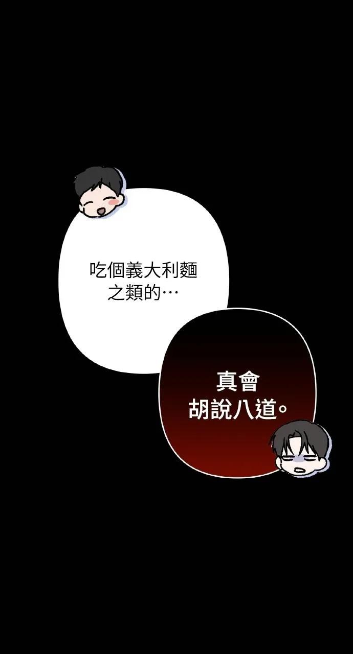 《春之影》第18话 第75页