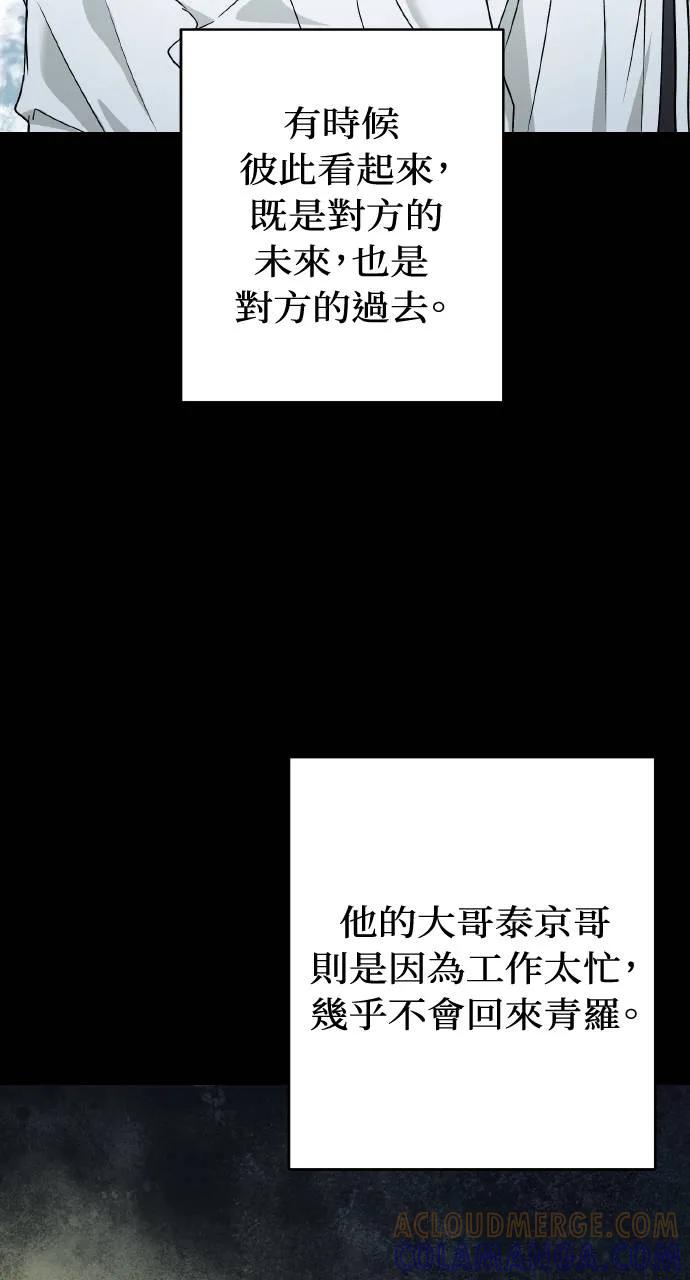 《春之影》第18话 第43页