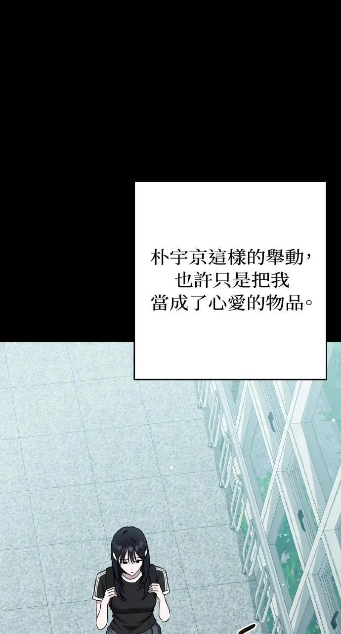 《春之影》第18话 第81页