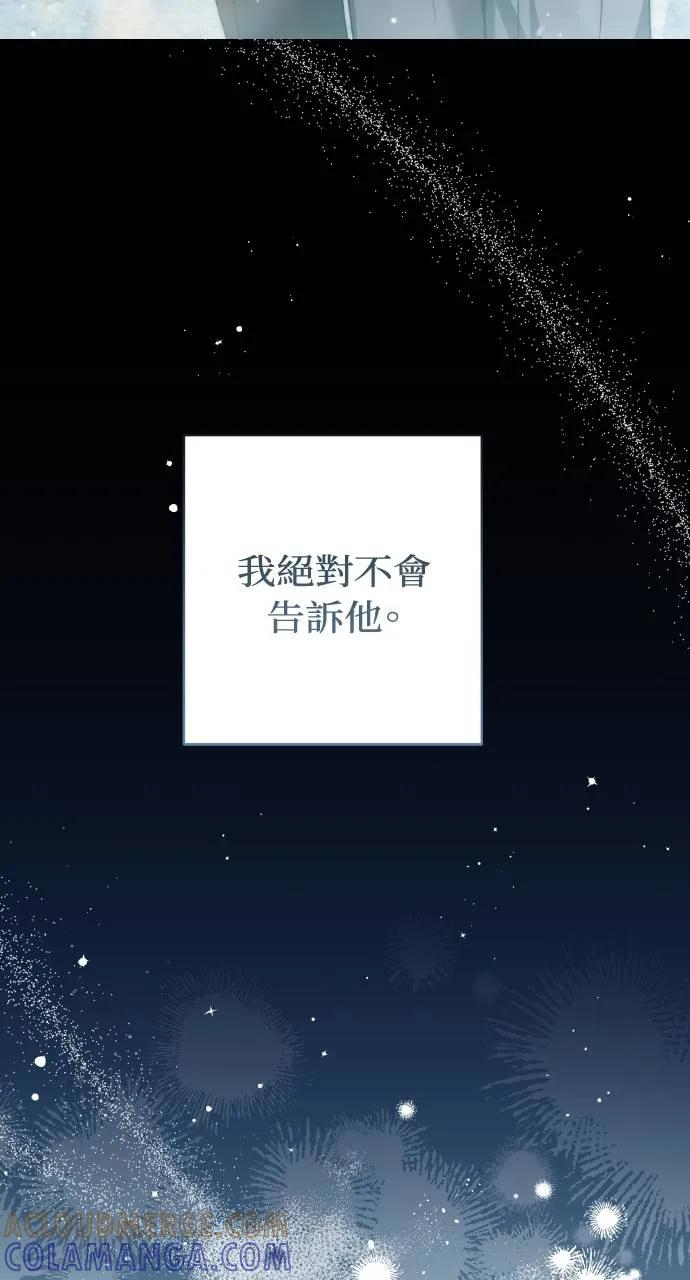 《春之影》第18话 第91页