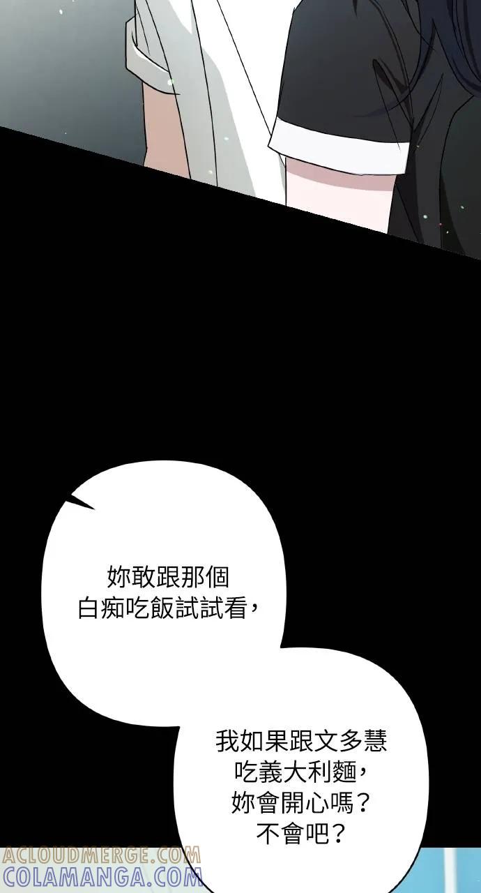 《春之影》第18话 第79页