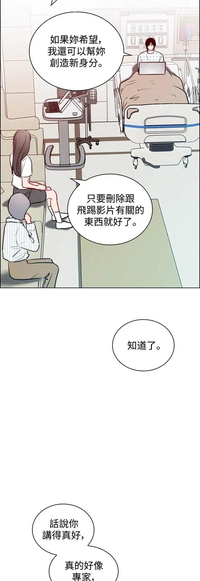 《反转黑历史》第18话 第14页