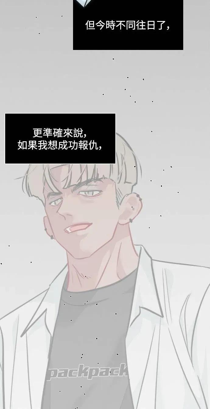 《反转黑历史》第18话 第51页