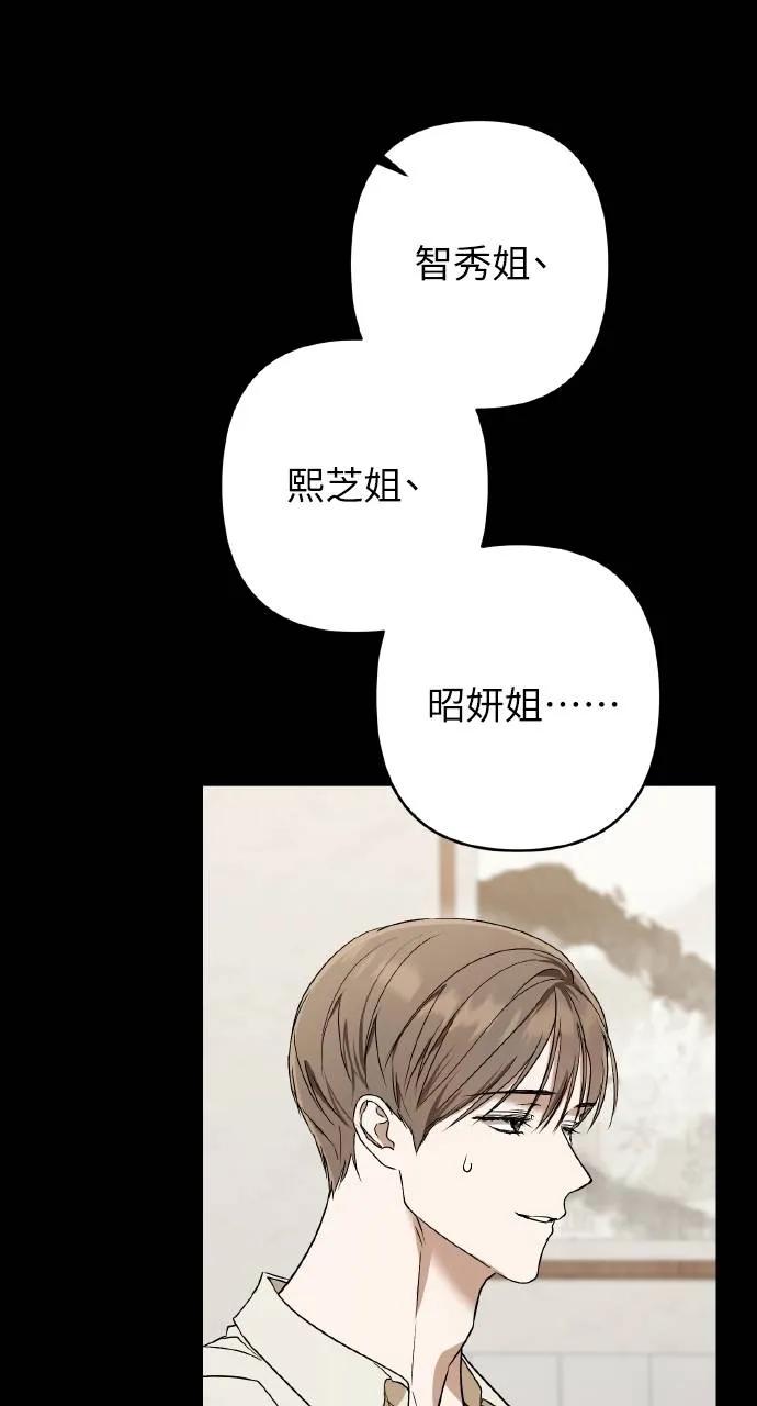 《春之影》第18话 第17页