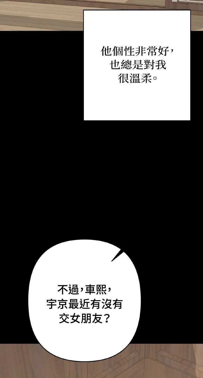 《春之影》第18话 第8页
