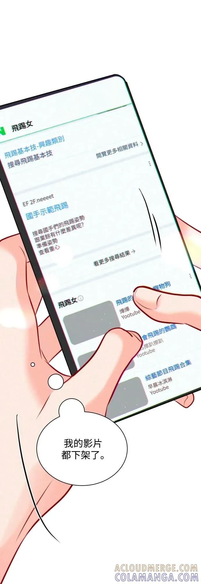 《反转黑历史》第18话 第67页