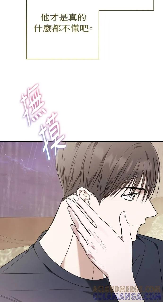 《春之影》第19话 第82页