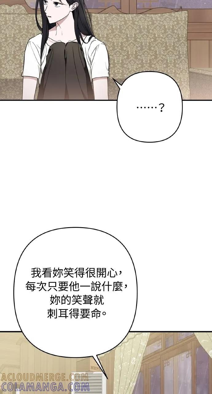 《春之影》第19话 第76页