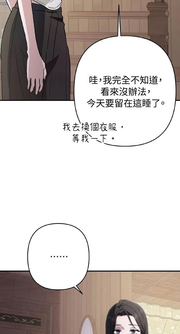《春之影》第19话 第69页