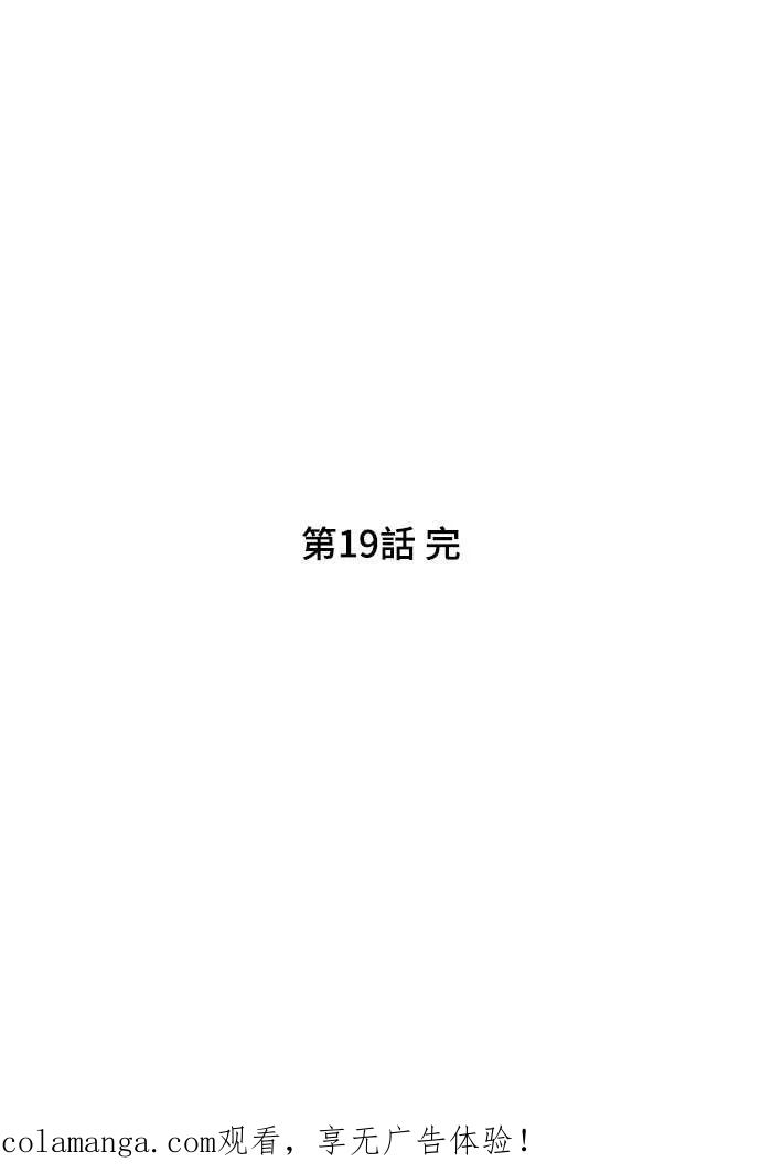 《反转黑历史》第19话 第77页