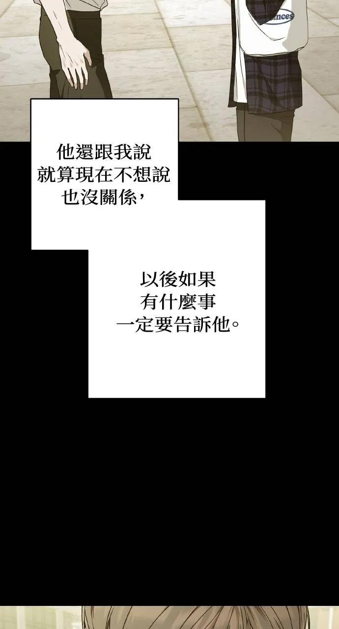 《春之影》第19话 第36页