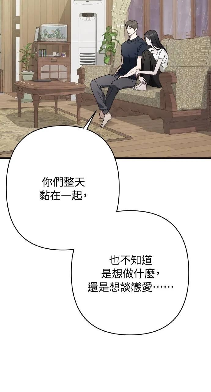 《春之影》第19话 第77页
