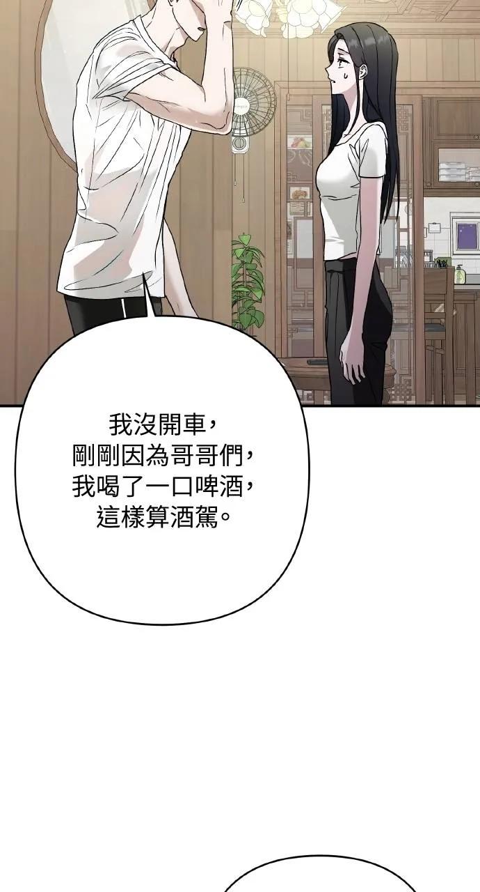 《春之影》第19话 第62页