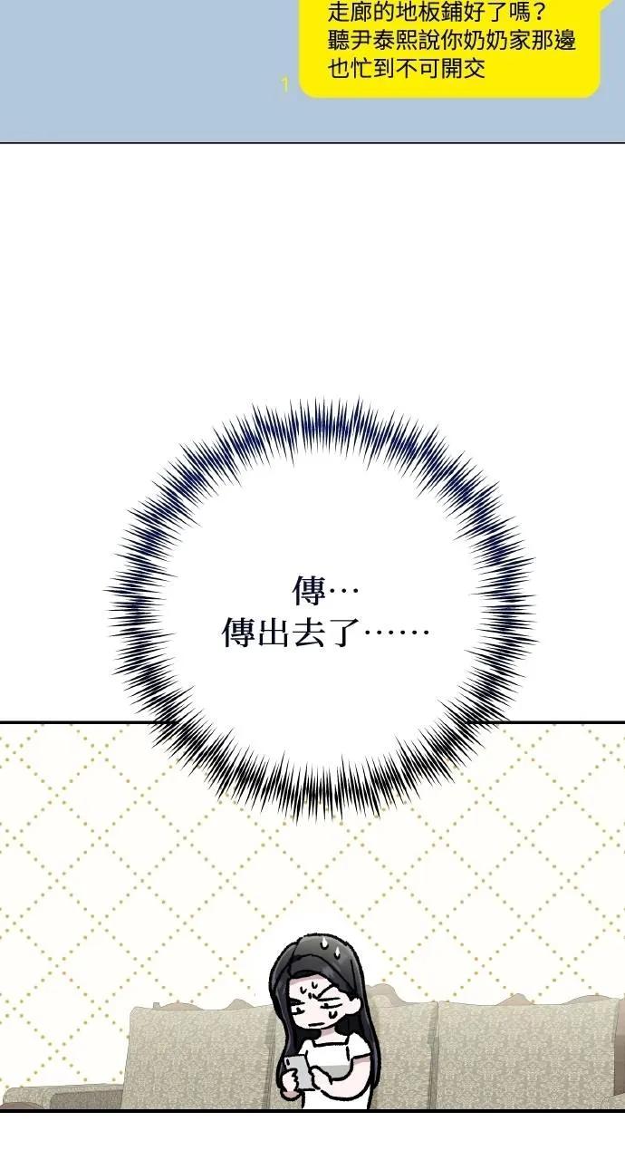 《春之影》第19话 第50页