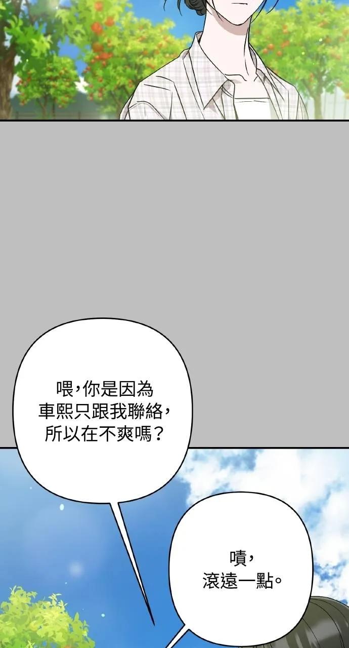 《春之影》第19话 第42页