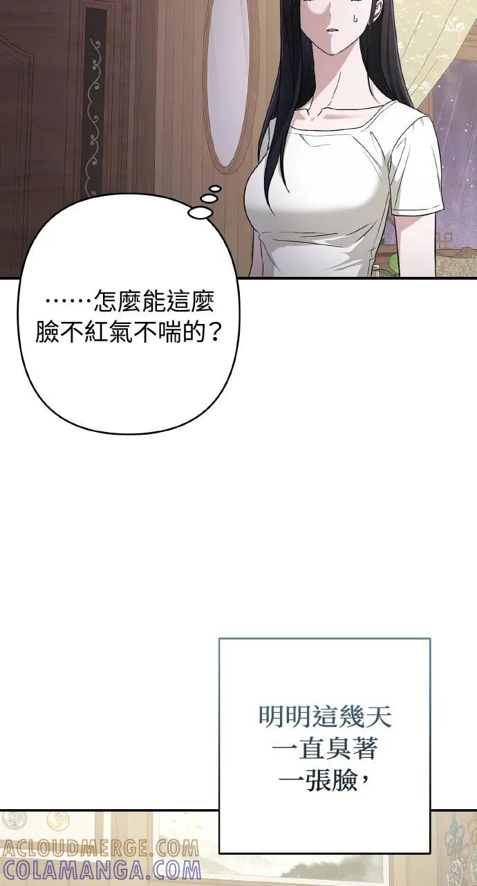 《春之影》第19话 第70页