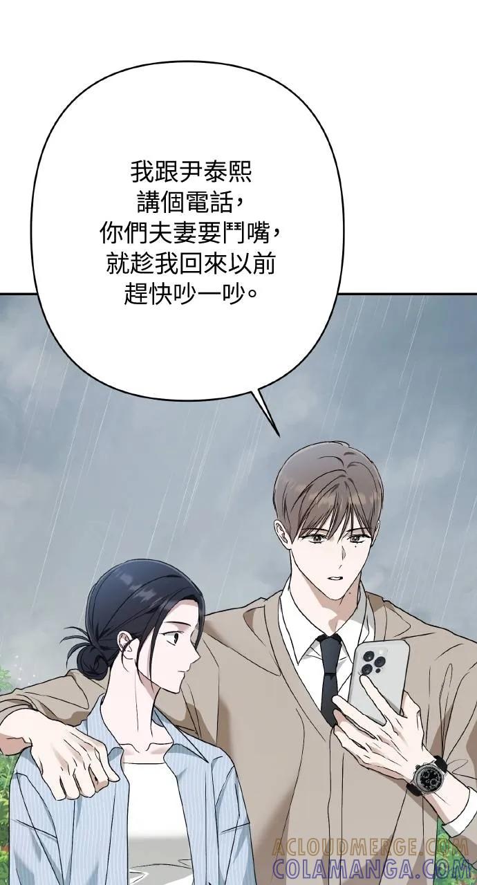 《春之影》第19话 第19页