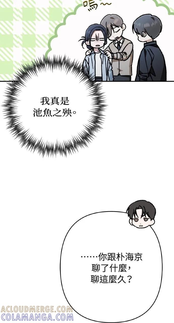 《春之影》第19话 第4页