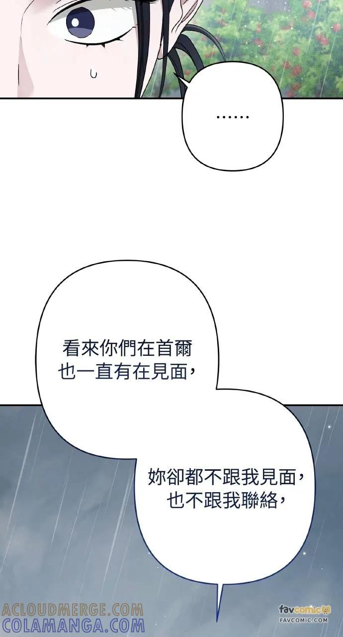 《春之影》第19话 第25页