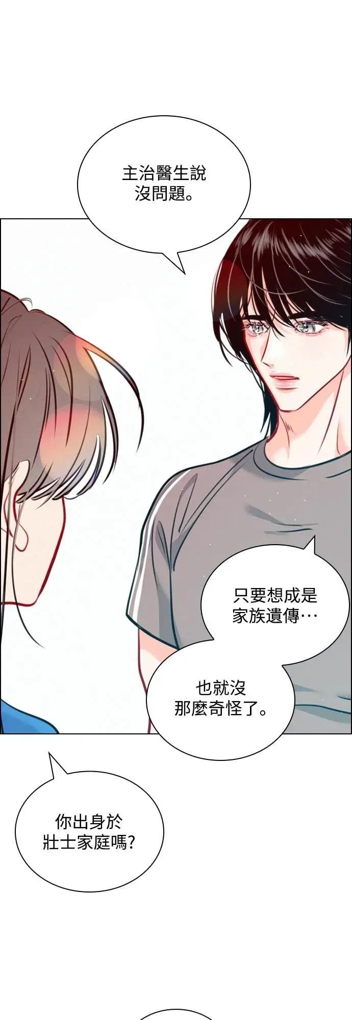 《反转黑历史》第19话 第44页