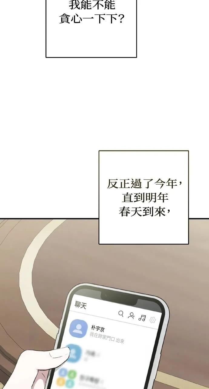 《春之影》第19话 第48页