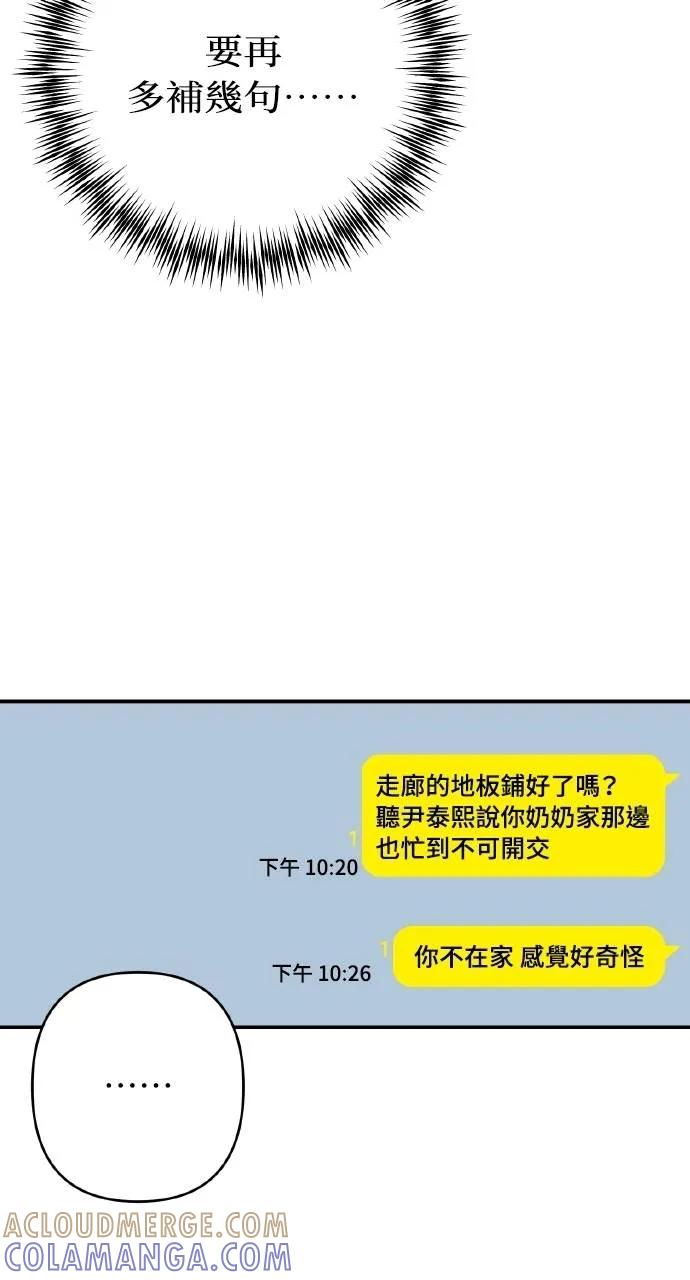《春之影》第19话 第52页