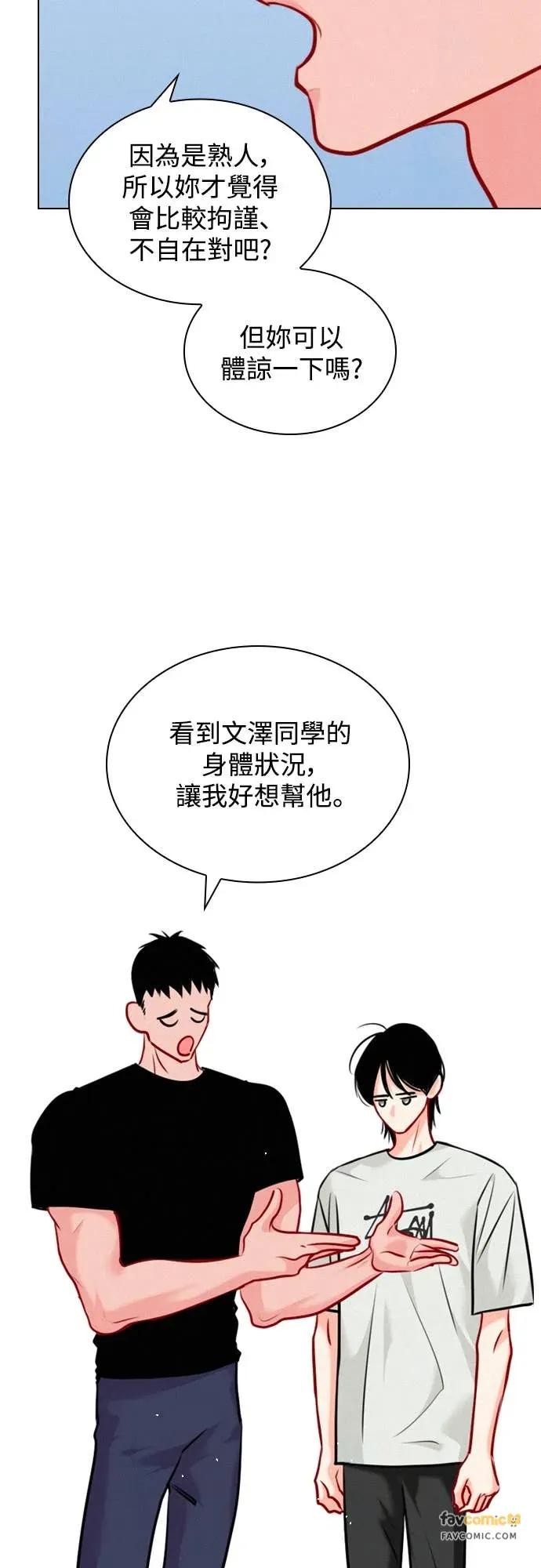 《反转黑历史》第19话 第9页