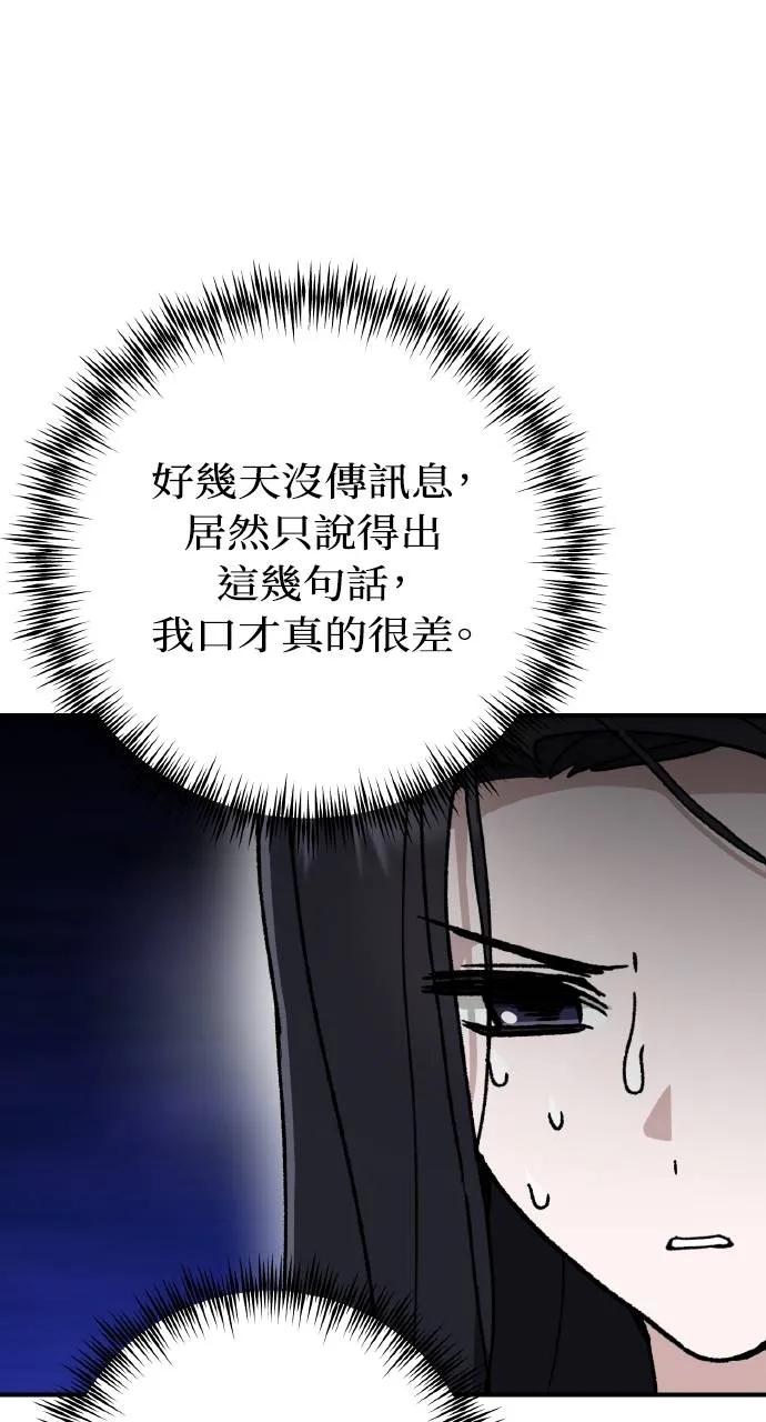 《春之影》第19话 第51页