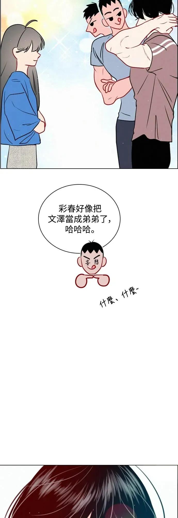 《反转黑历史》第19话 第59页