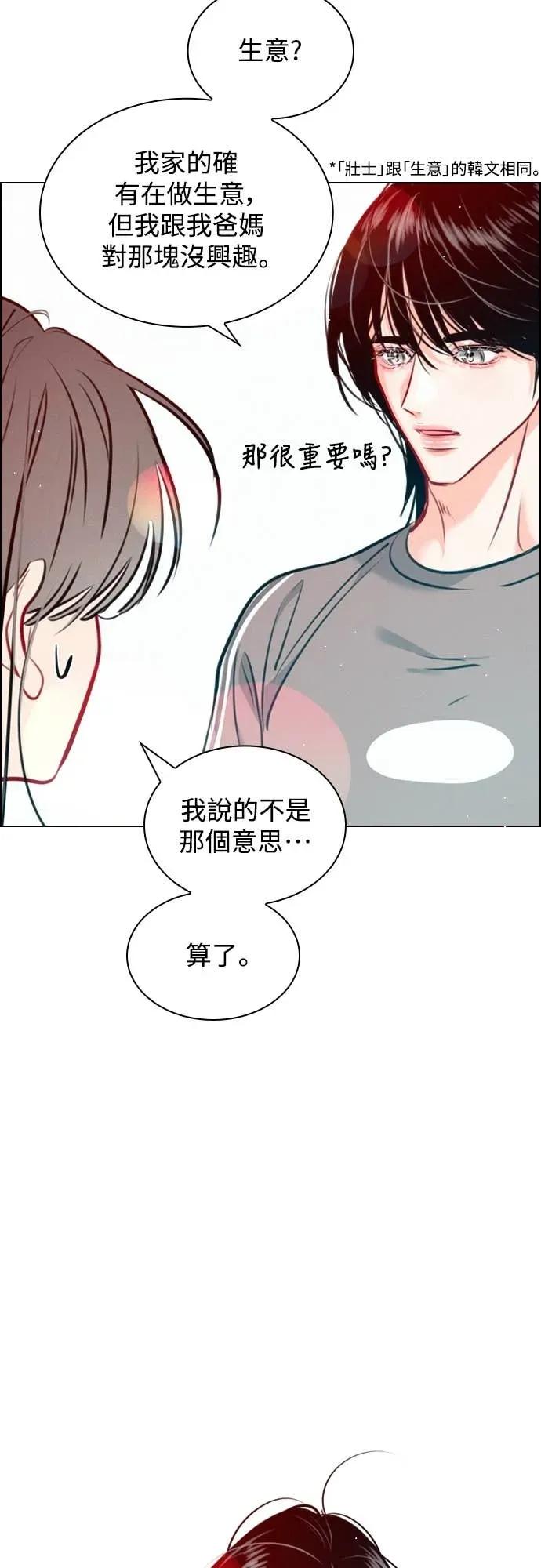 《反转黑历史》第19话 第45页