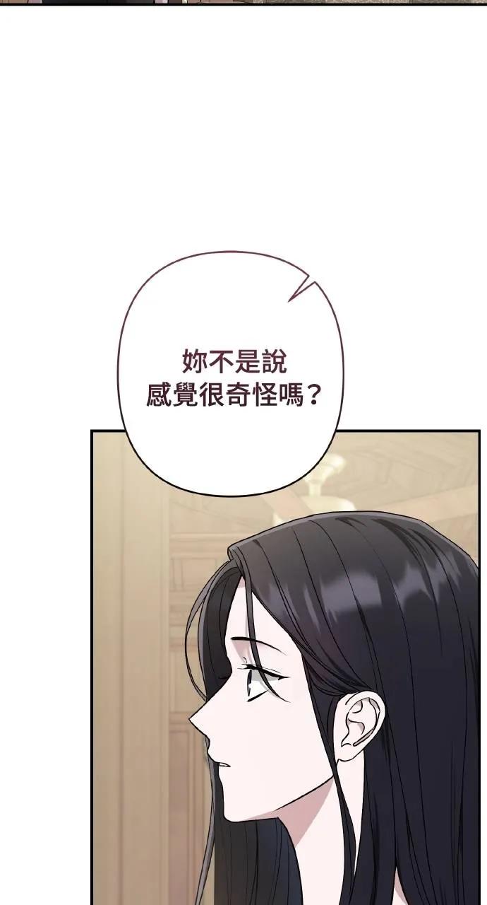 《春之影》第19话 第65页