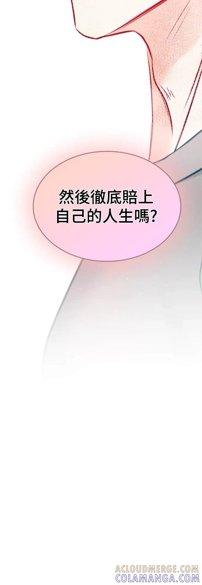 《反转黑历史》第19话 第76页