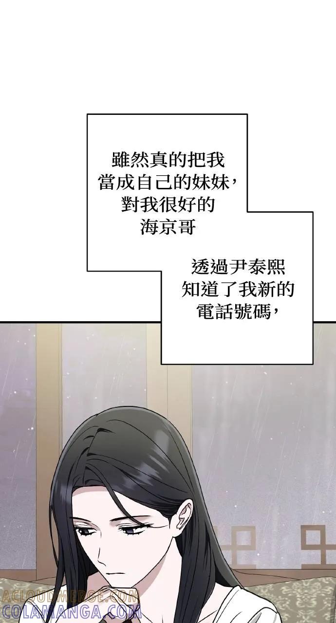《春之影》第19话 第31页