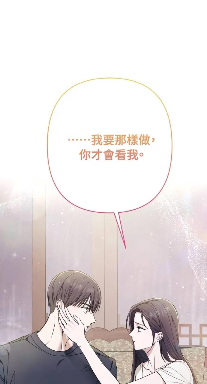 《春之影》第19话 第84页