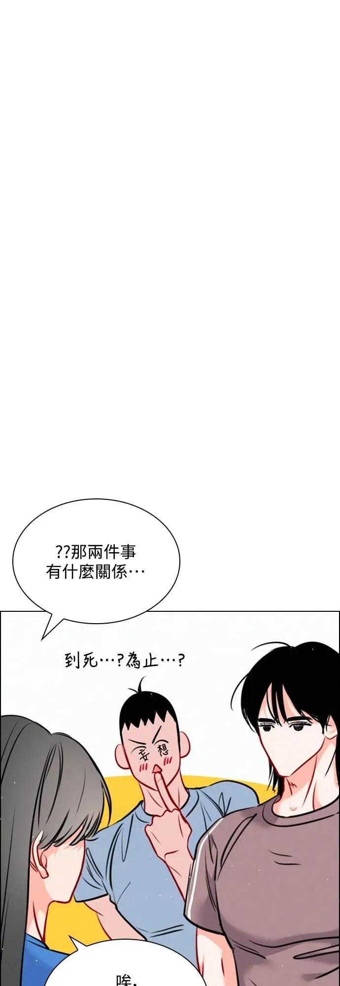 《反转黑历史》第19话 第74页
