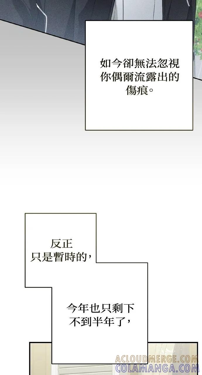 《春之影》第19话 第46页